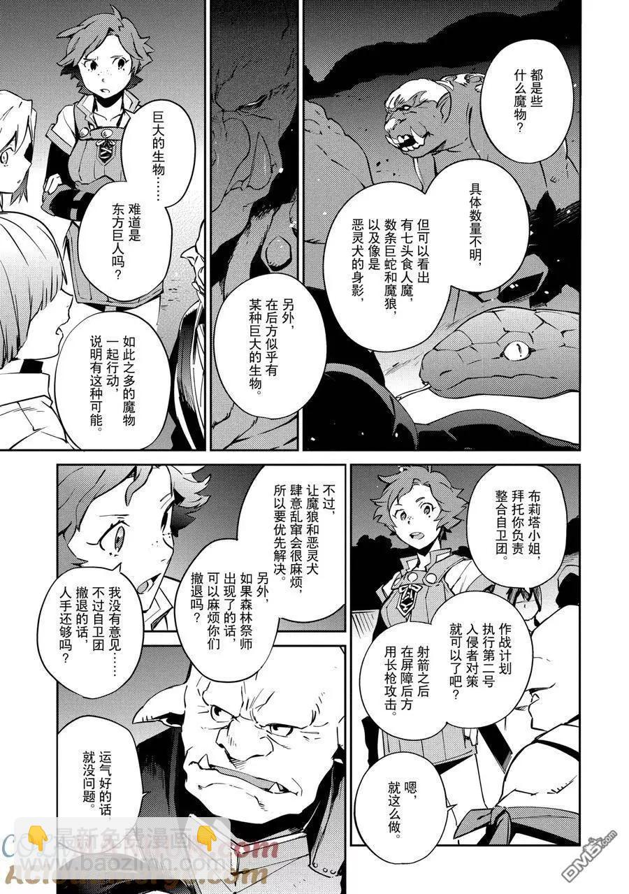 《OVERLORD》第59话 第7页