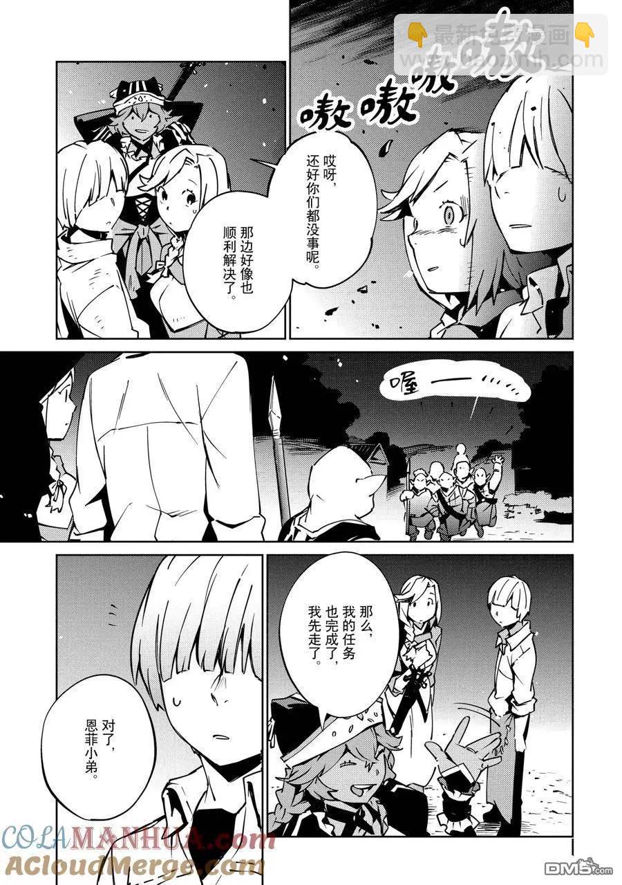 《OVERLORD》第60话 第17页