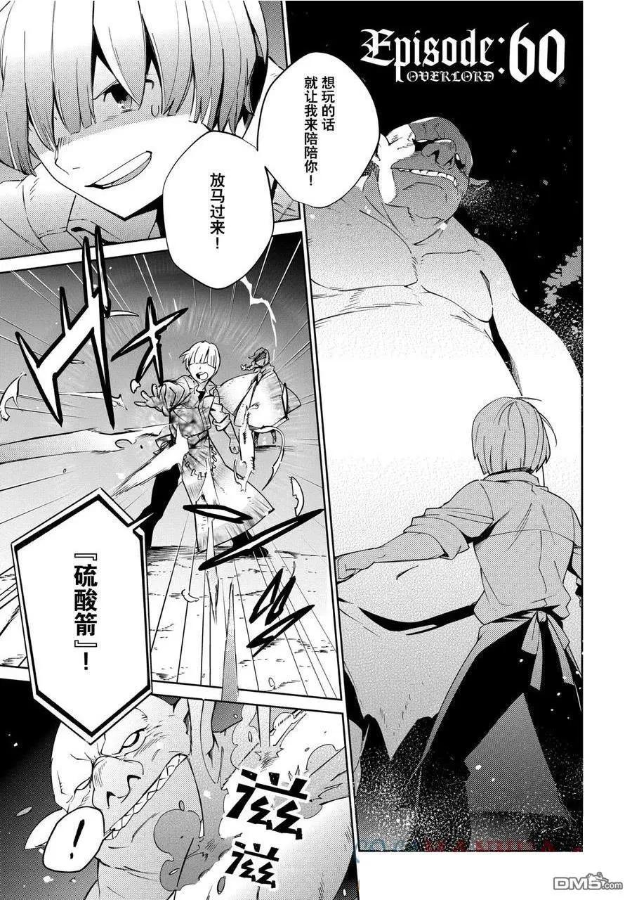 《OVERLORD》第60话 第1页