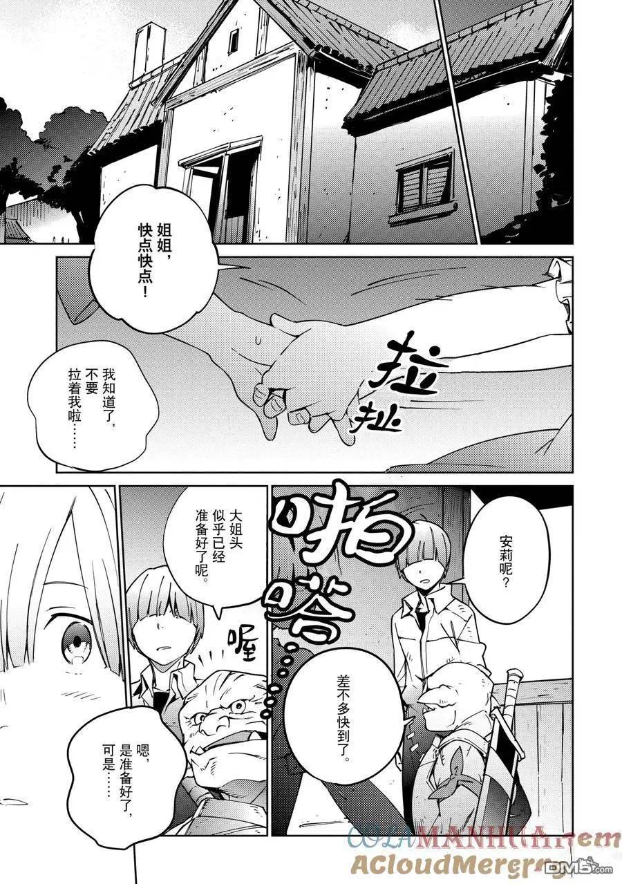 《OVERLORD》第60话 第23页