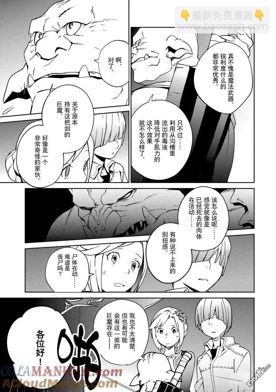 《OVERLORD》第60话 第25页
