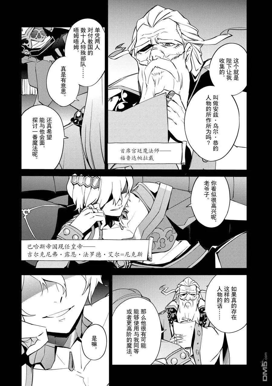 《OVERLORD》第60话 第33页