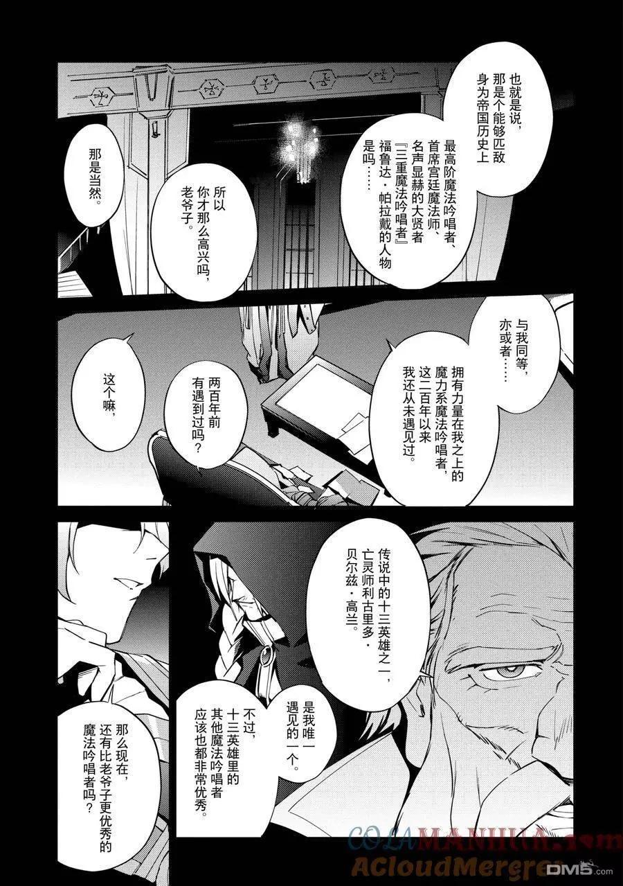 《OVERLORD》第60话 第34页