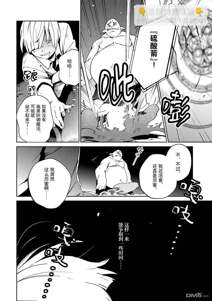 《OVERLORD》第60话 第6页