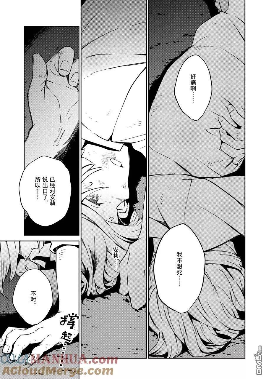 《OVERLORD》第60话 第7页