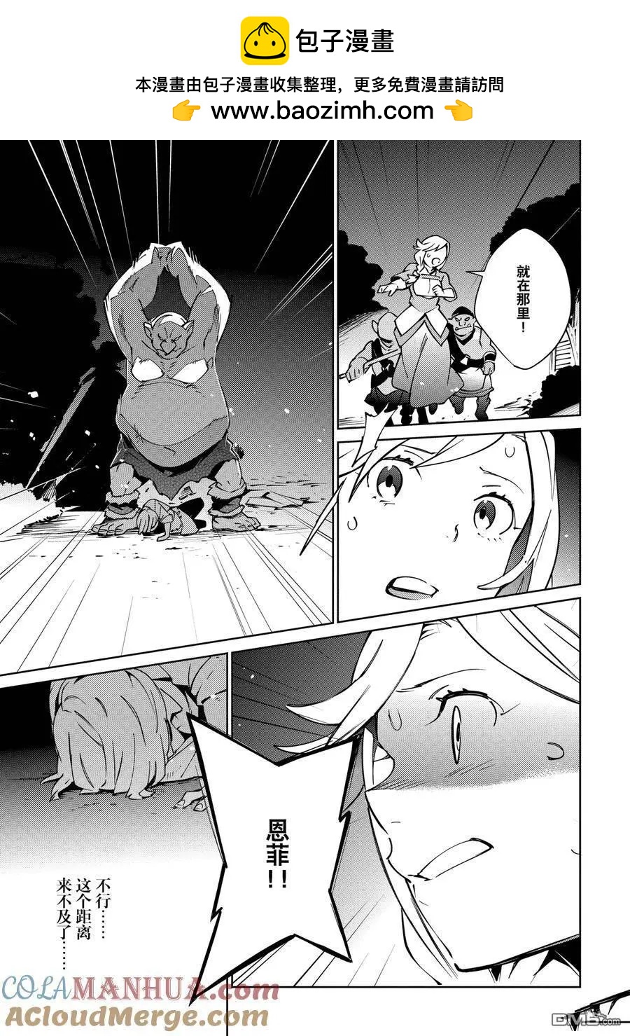 《OVERLORD》第60话 第9页