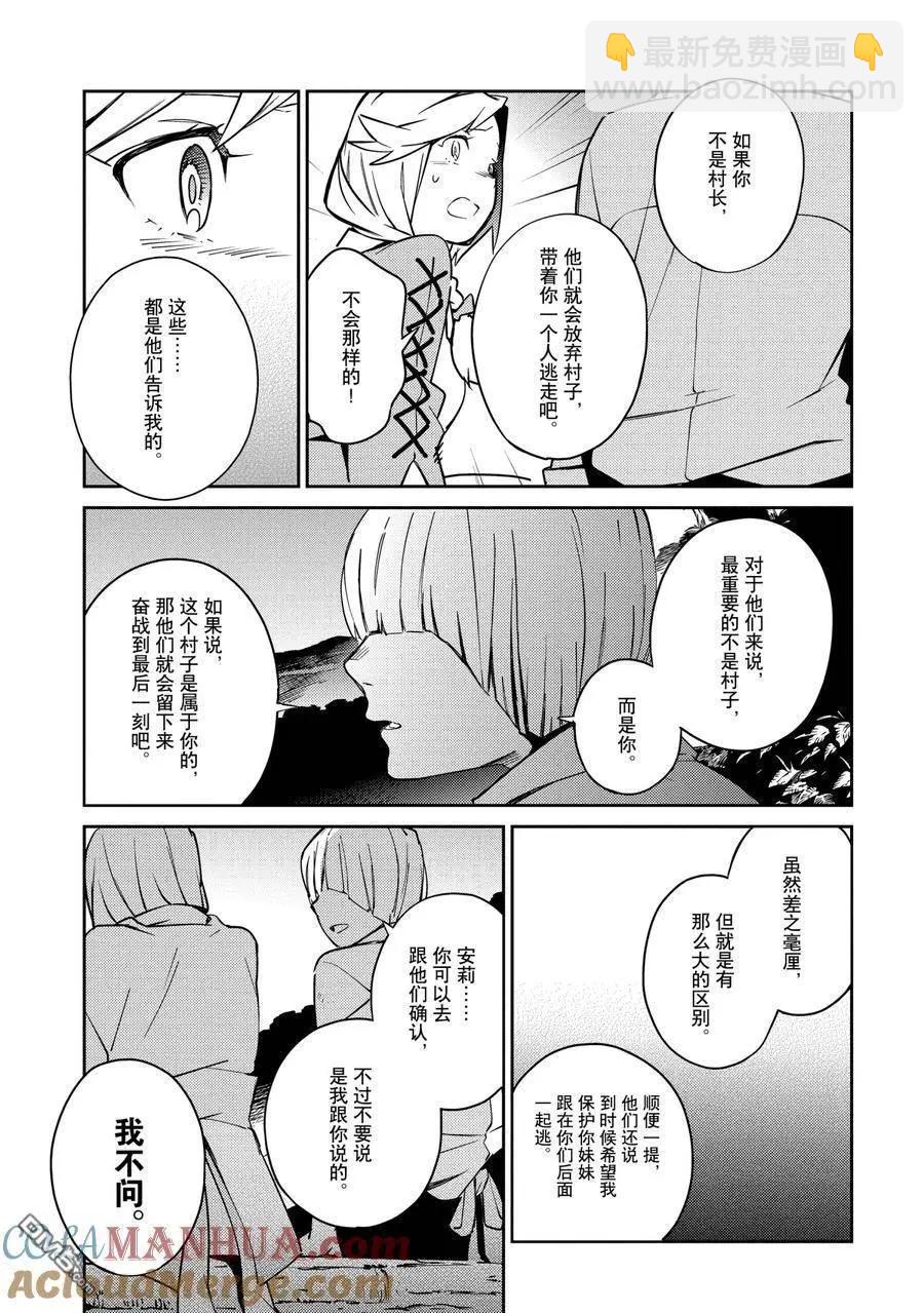 《OVERLORD》第58.2话 第11页
