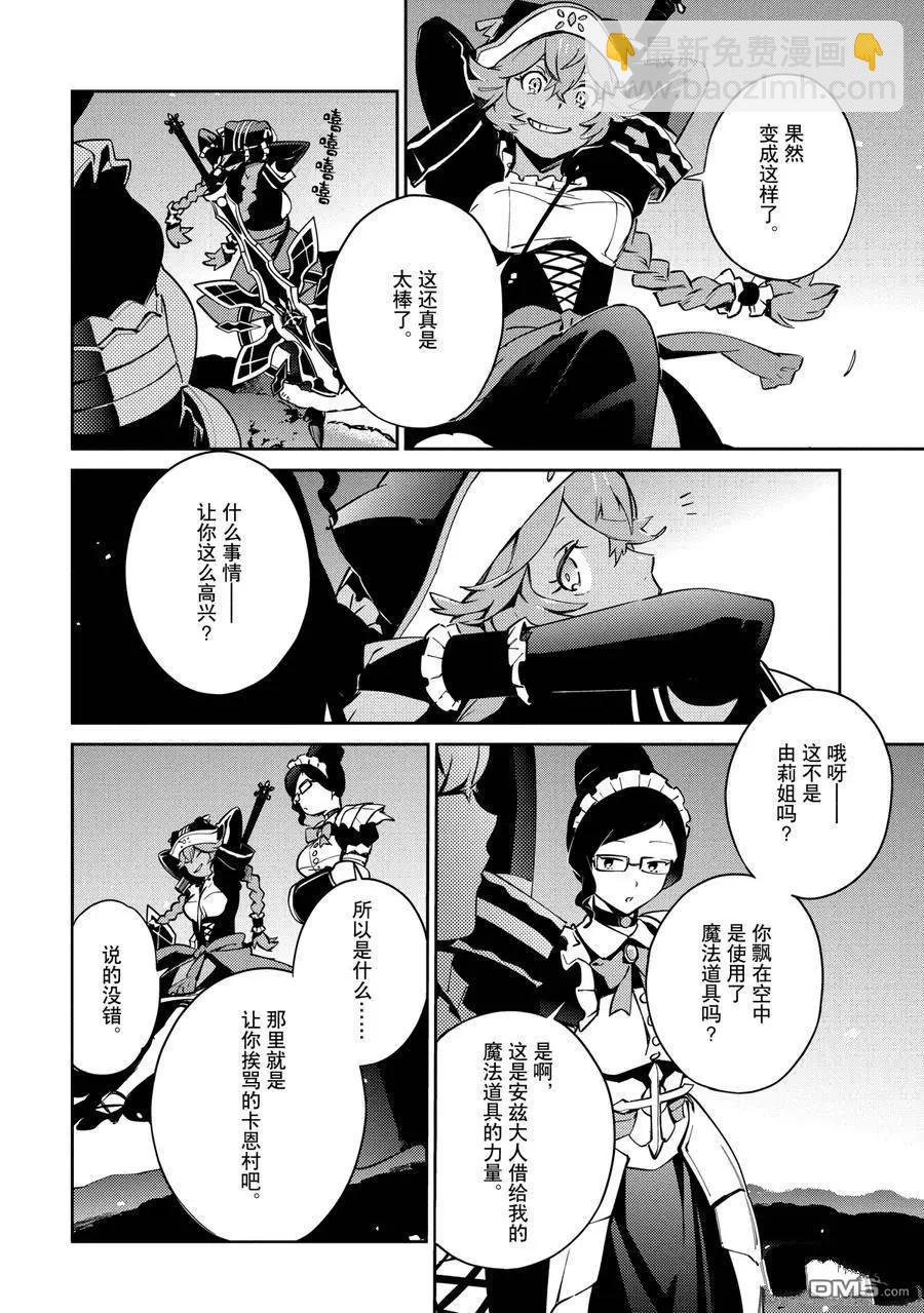 《OVERLORD》第58.2话 第16页