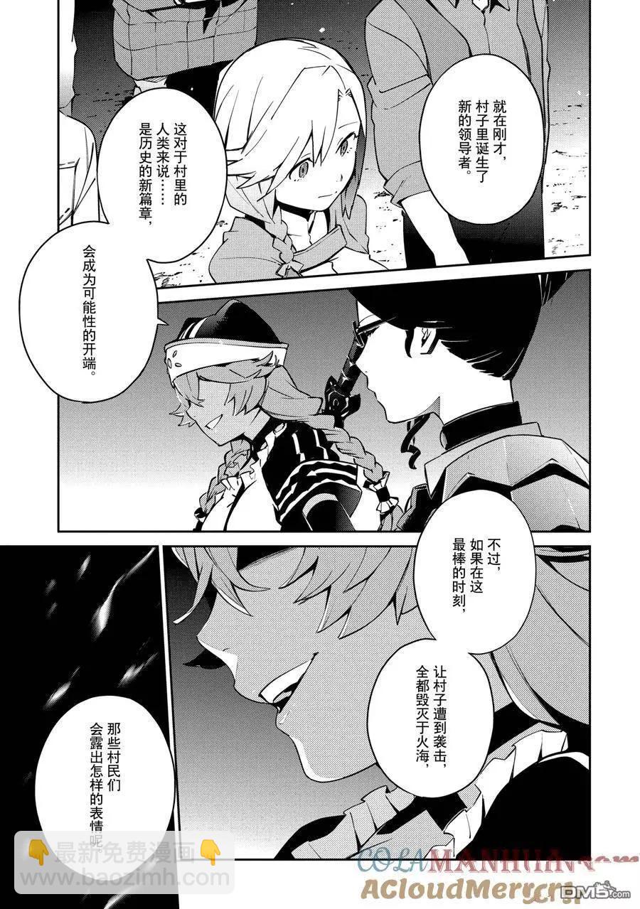 《OVERLORD》第58.2话 第17页
