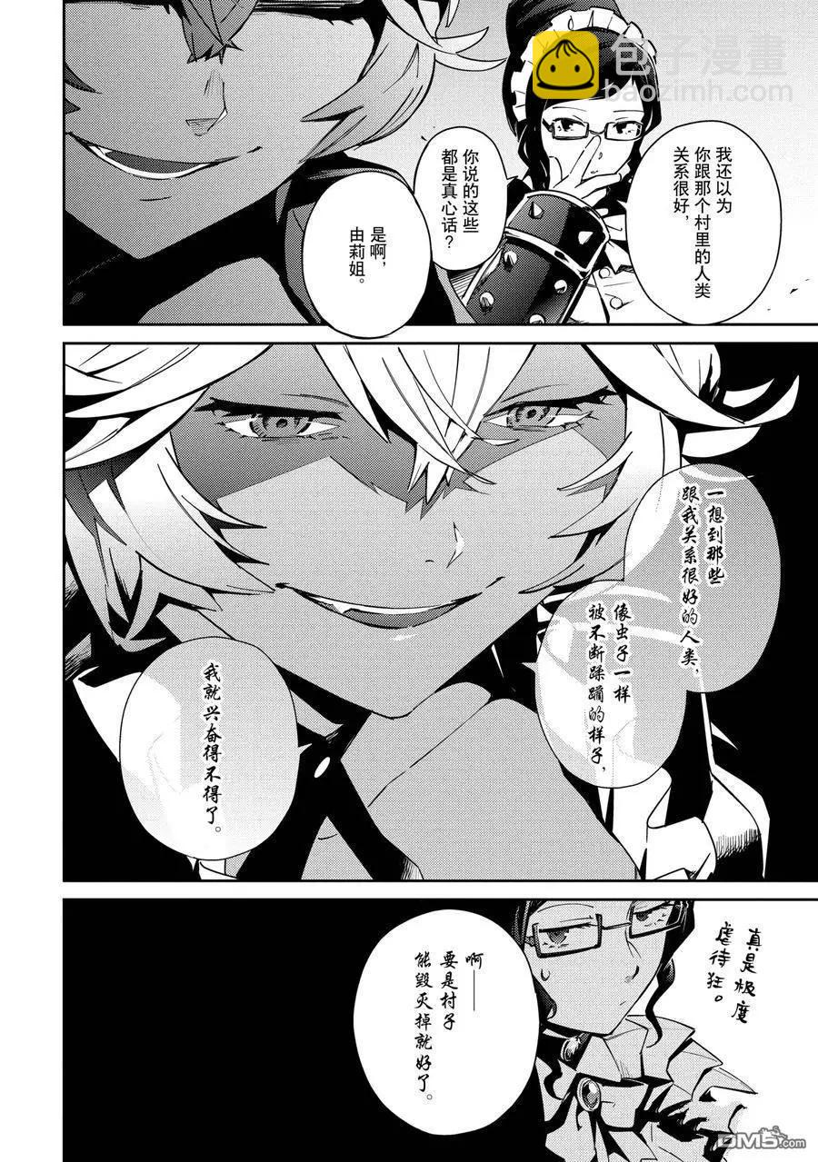 《OVERLORD》第58.2话 第18页