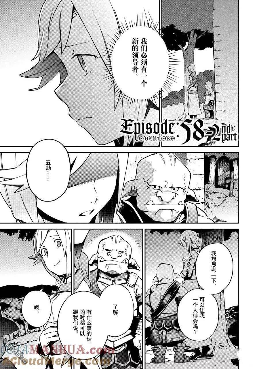 《OVERLORD》第58.2话 第1页