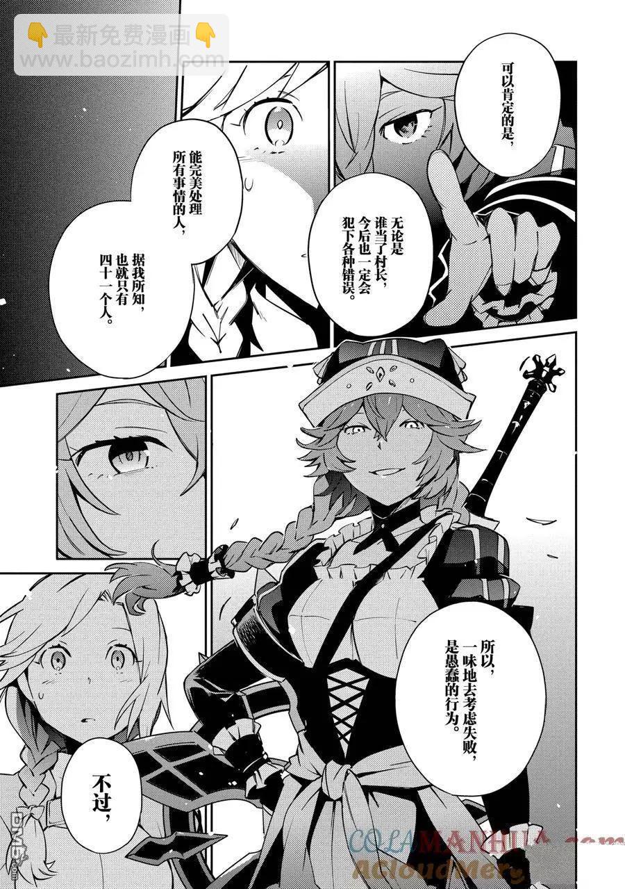 《OVERLORD》第58.2话 第5页