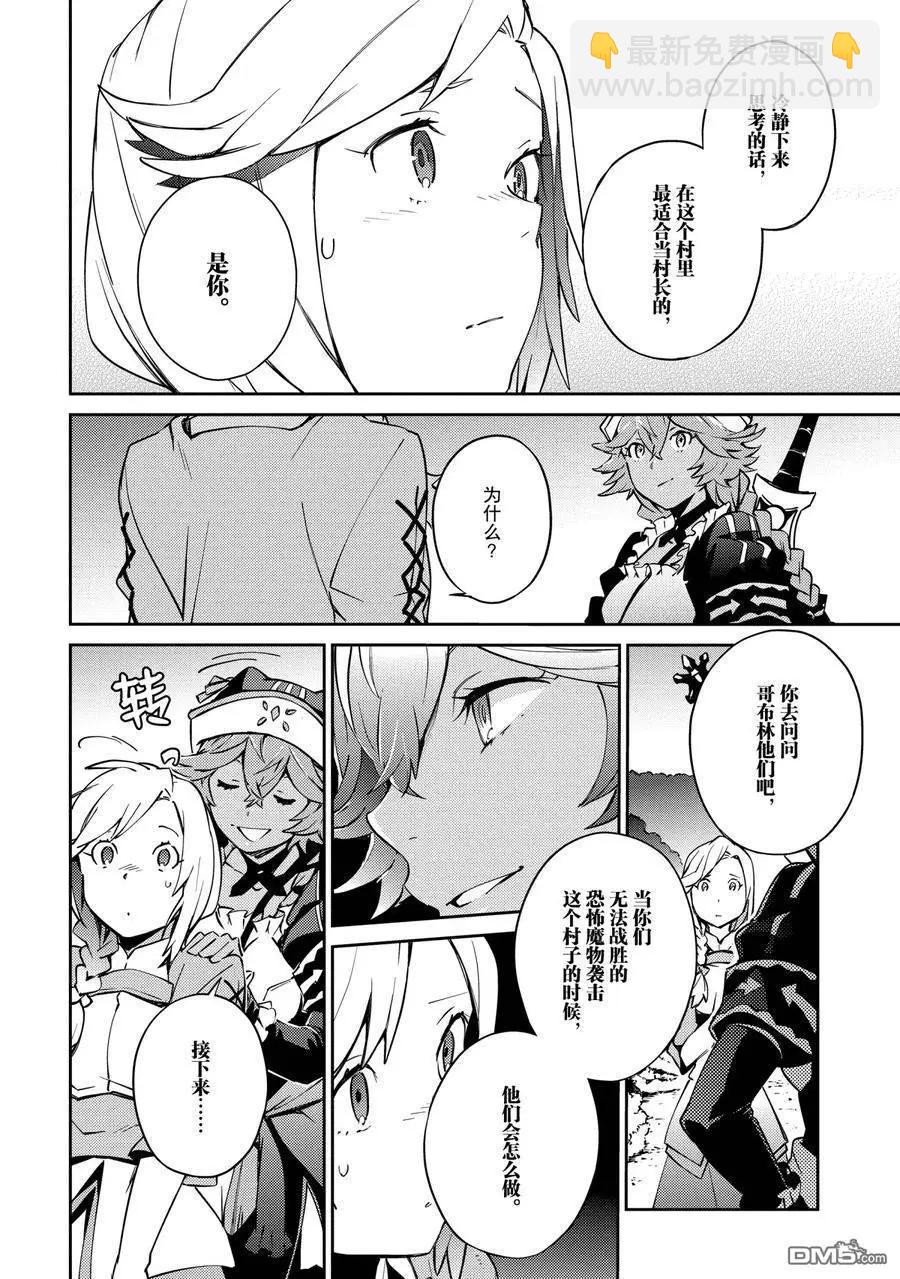 《OVERLORD》第58.2话 第6页