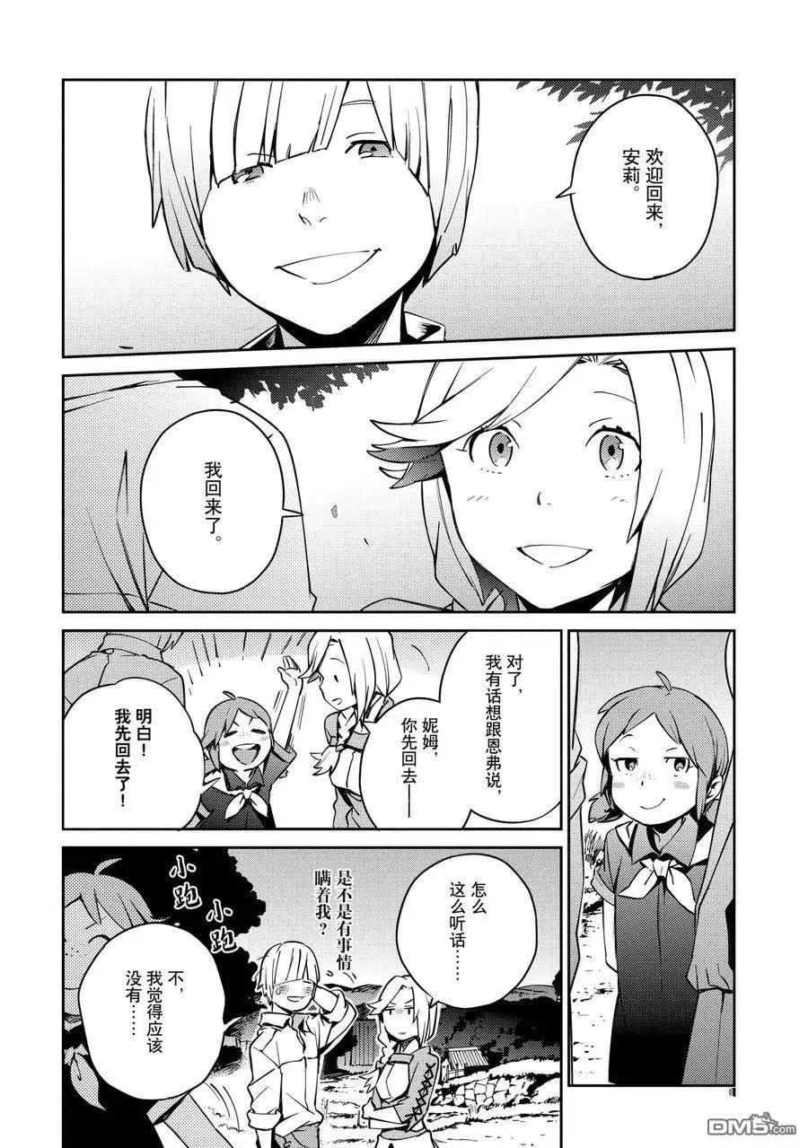 《OVERLORD》第58.2话 第8页