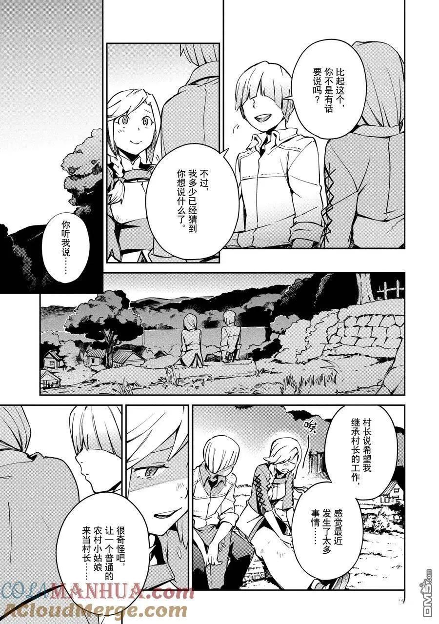 《OVERLORD》第58.2话 第9页