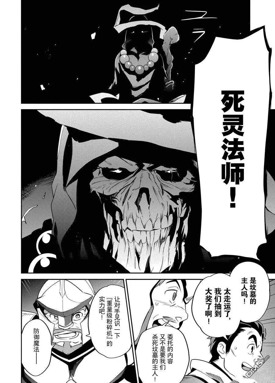 《OVERLORD》第63话 第10页