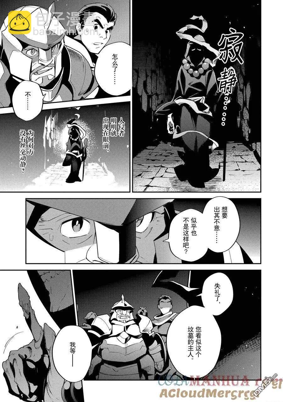 《OVERLORD》第63话 第11页