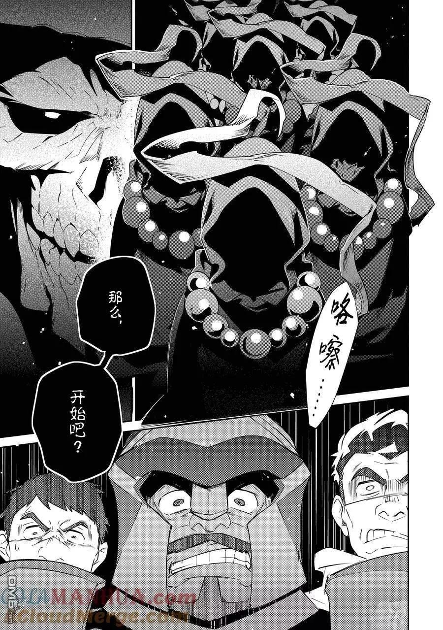 《OVERLORD》第63话 第13页