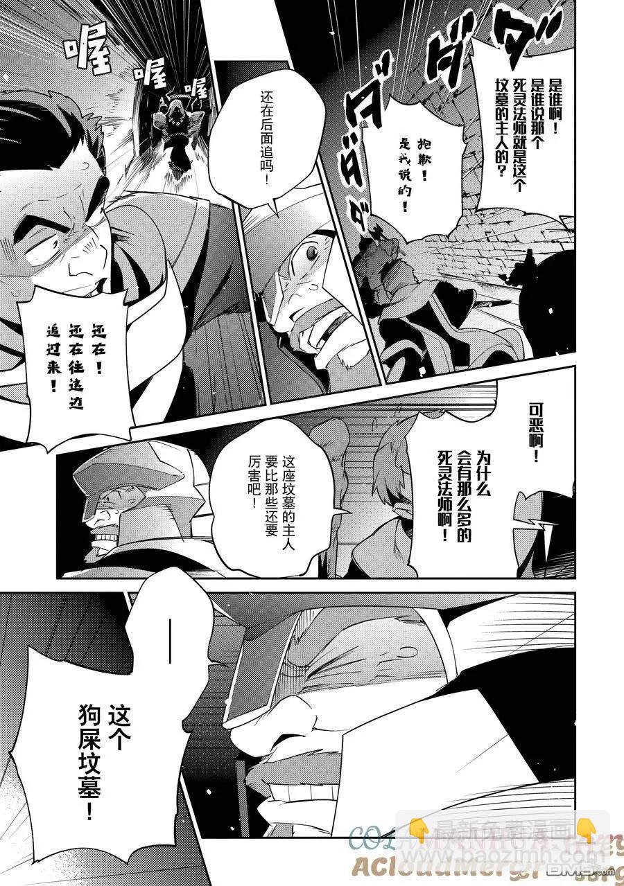 《OVERLORD》第63话 第15页