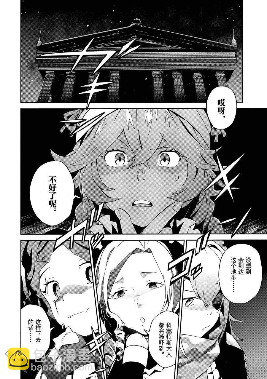 《OVERLORD》第63话 第18页