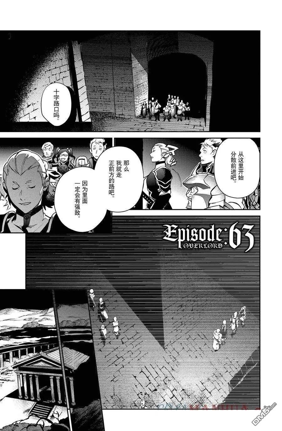 《OVERLORD》第63话 第1页