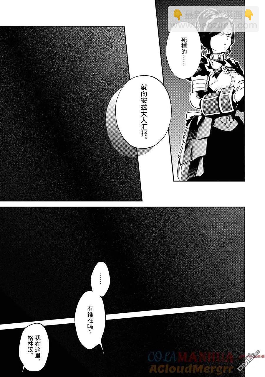《OVERLORD》第63话 第23页