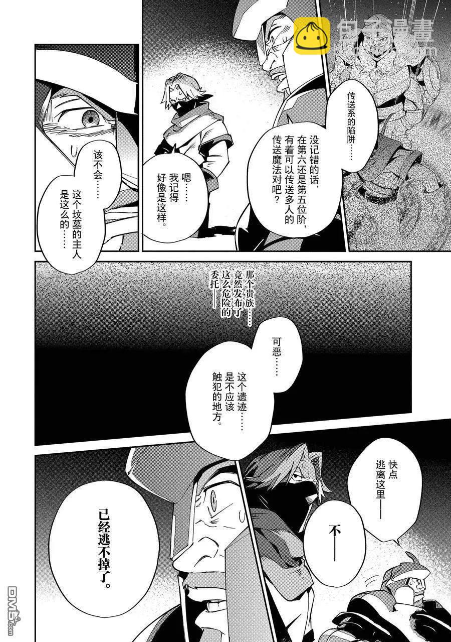 《OVERLORD》第63话 第26页