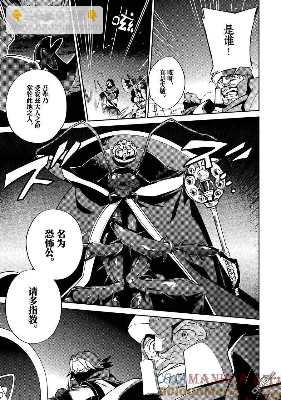 《OVERLORD》第63话 第27页