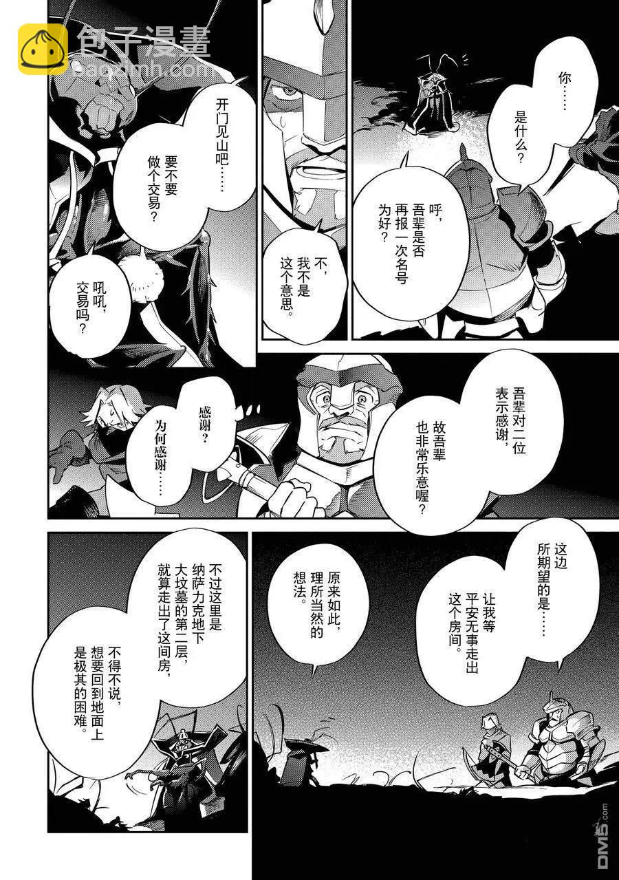 《OVERLORD》第63话 第28页