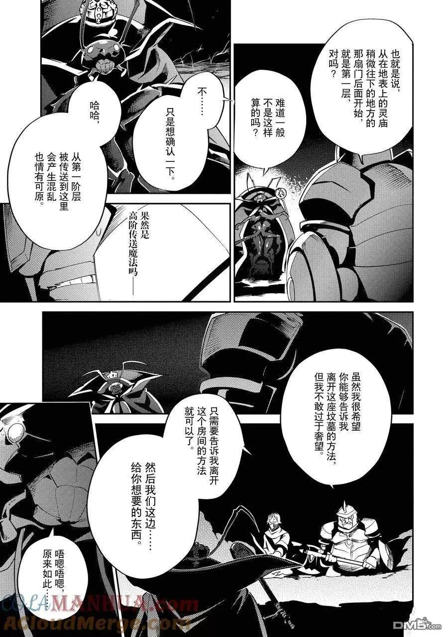 《OVERLORD》第63话 第29页