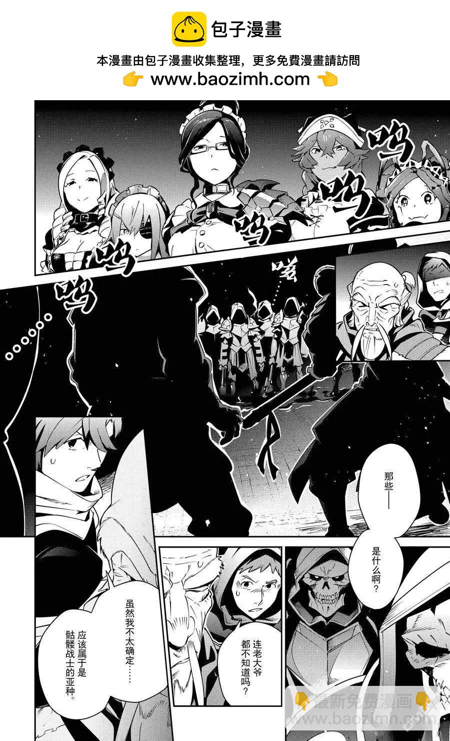 《OVERLORD》第63话 第2页