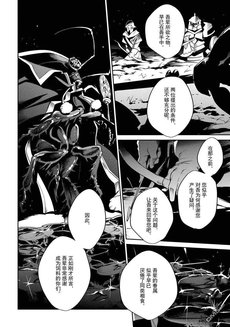 《OVERLORD》第63话 第30页