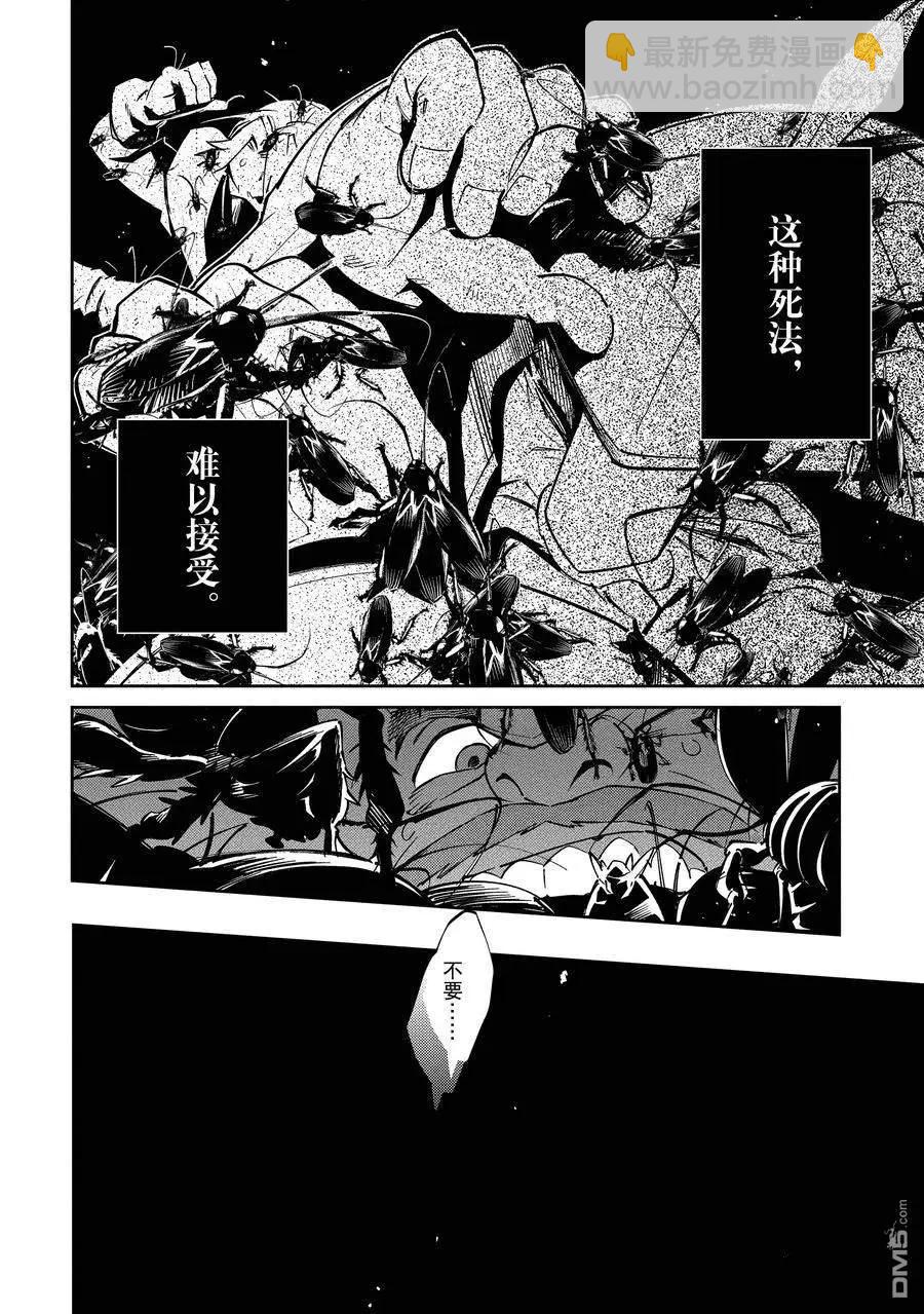 《OVERLORD》第63话 第32页