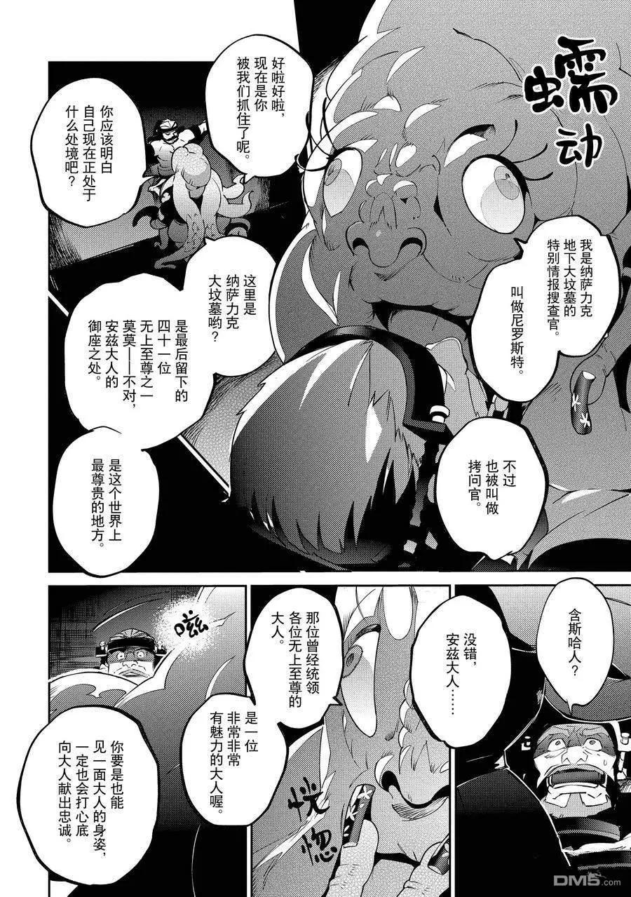 《OVERLORD》第63话 第34页