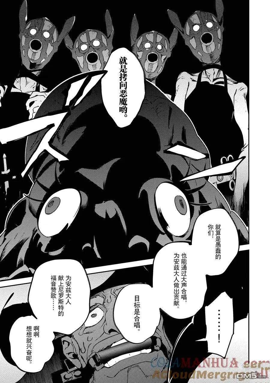 《OVERLORD》第63话 第37页