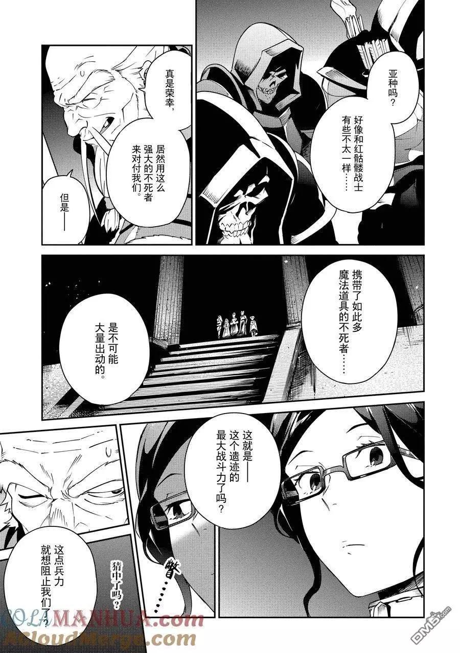 《OVERLORD》第63话 第3页