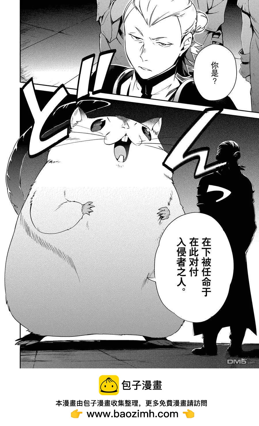 《OVERLORD》第63话 第42页
