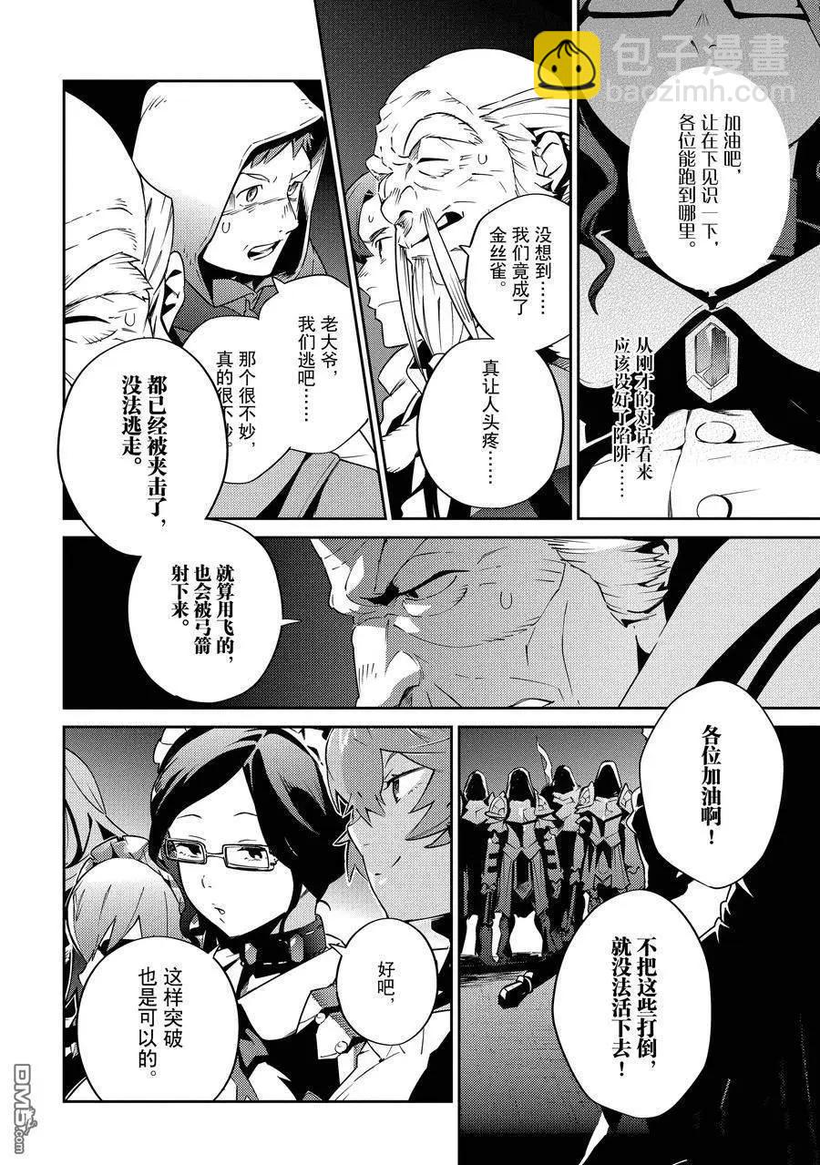 《OVERLORD》第63话 第4页
