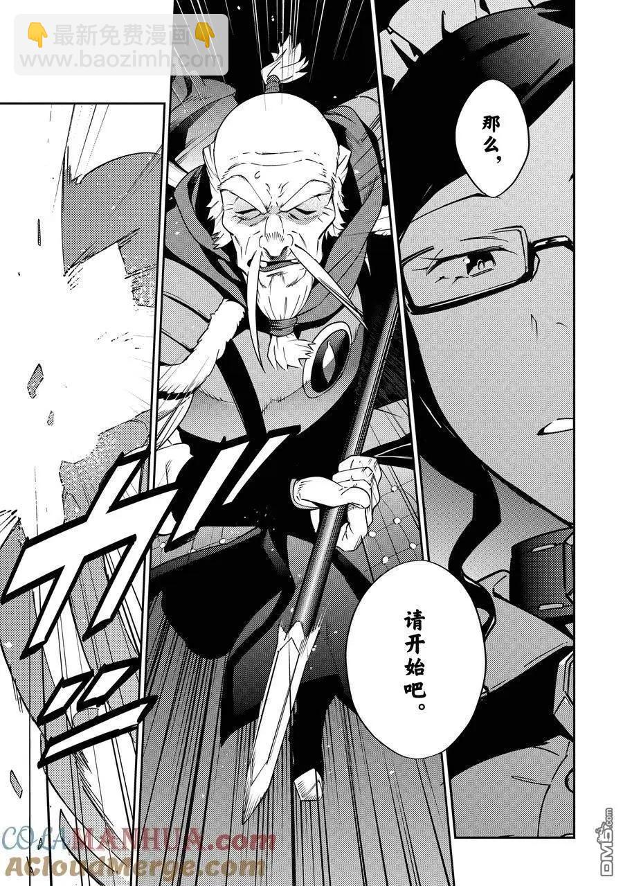 《OVERLORD》第63话 第5页