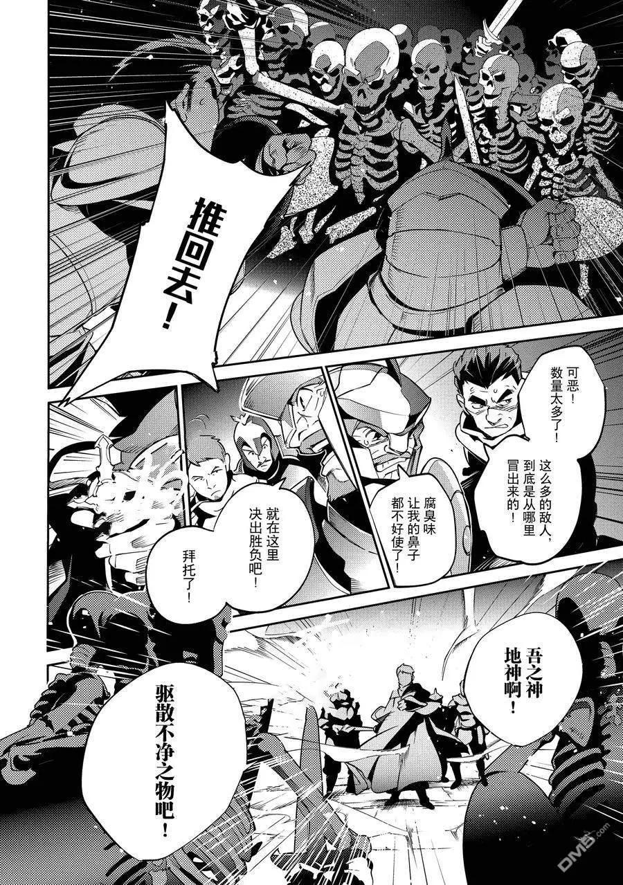 《OVERLORD》第63话 第6页