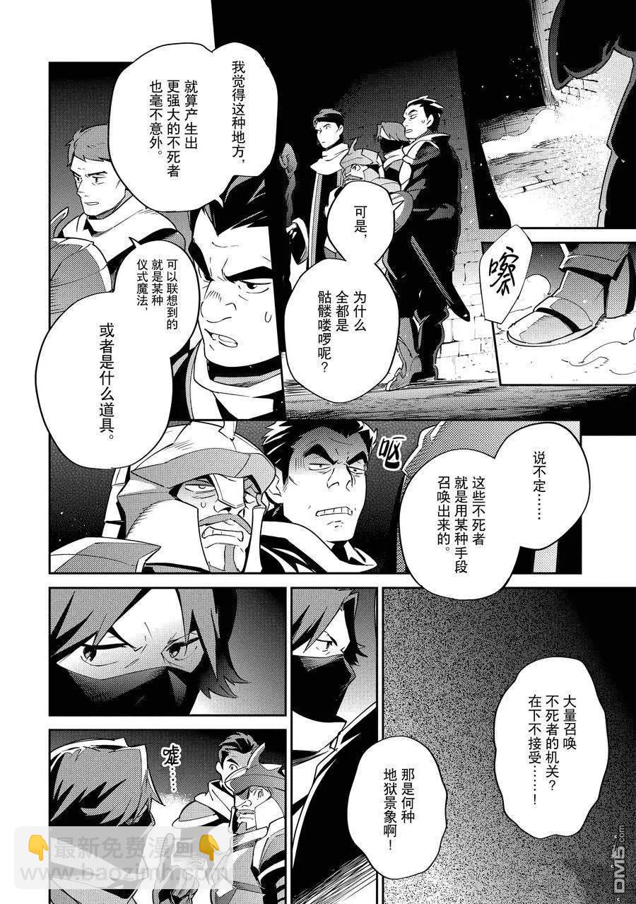《OVERLORD》第63话 第8页