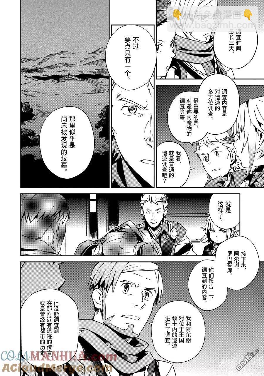 《OVERLORD》第61.2话 第10页