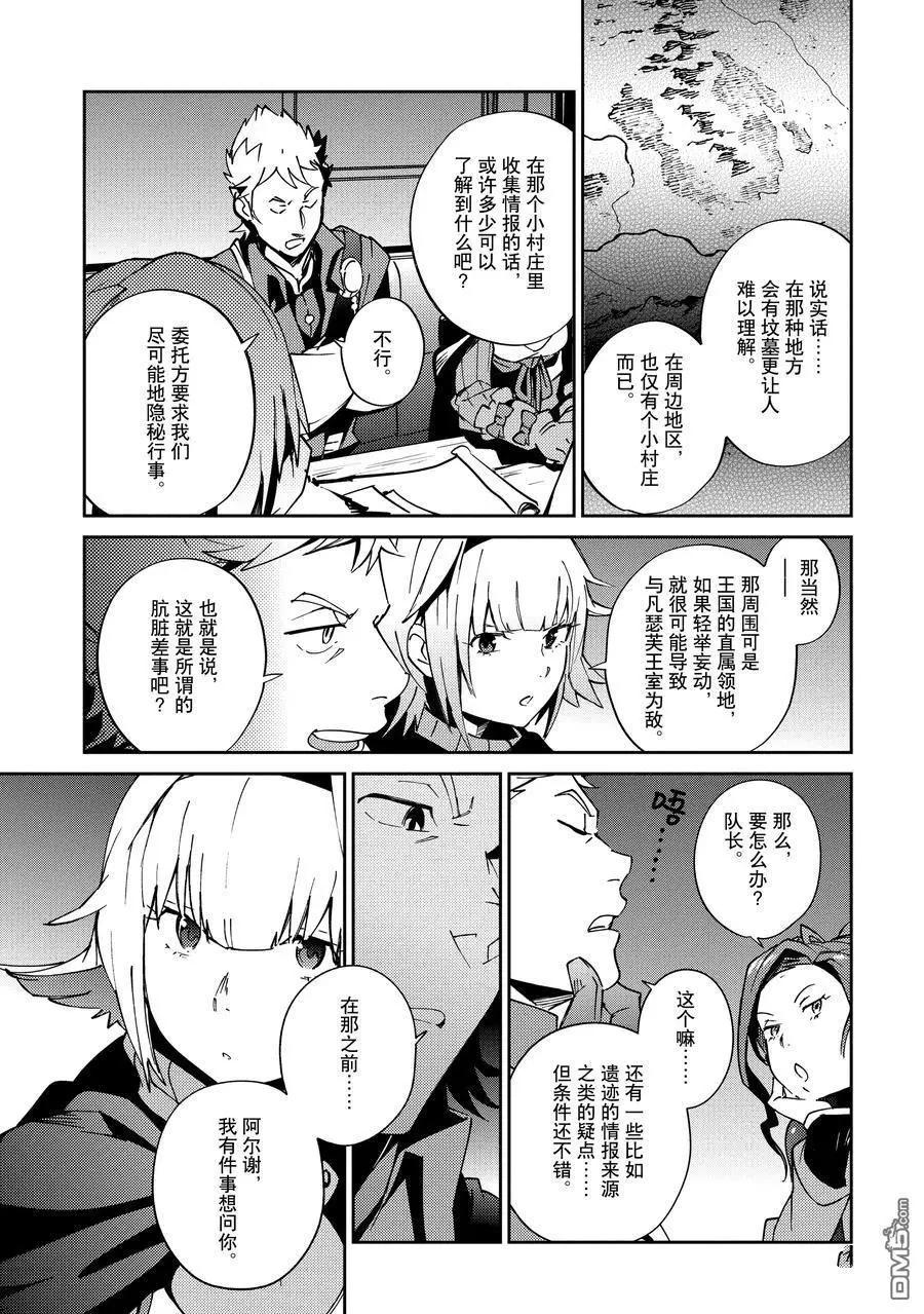 《OVERLORD》第61.2话 第11页