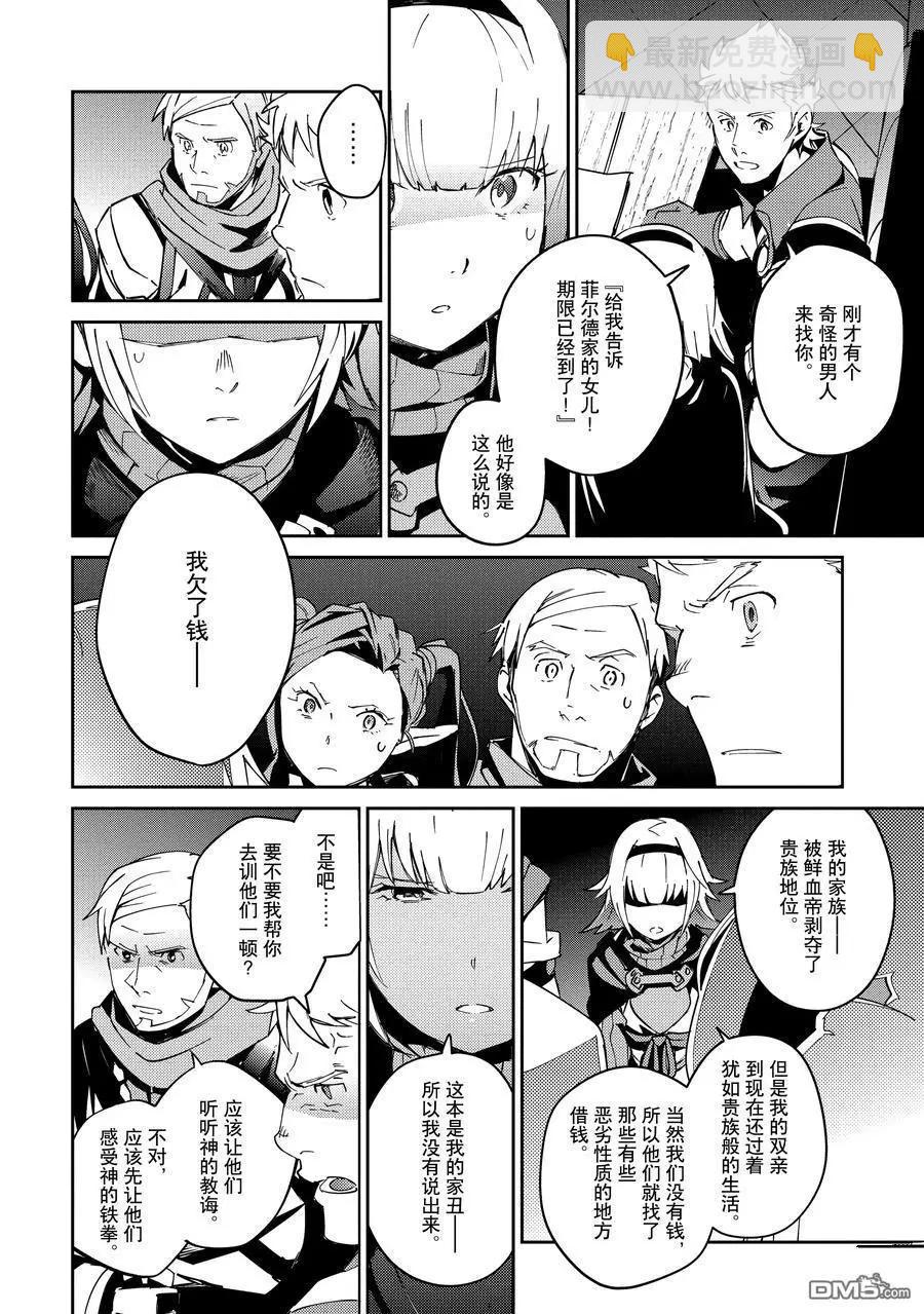 《OVERLORD》第61.2话 第12页