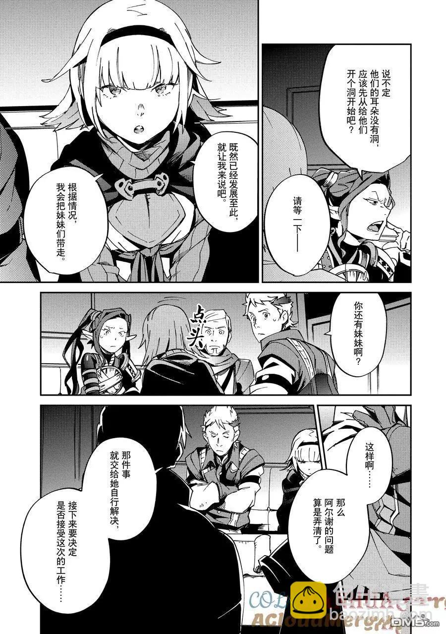 《OVERLORD》第61.2话 第13页