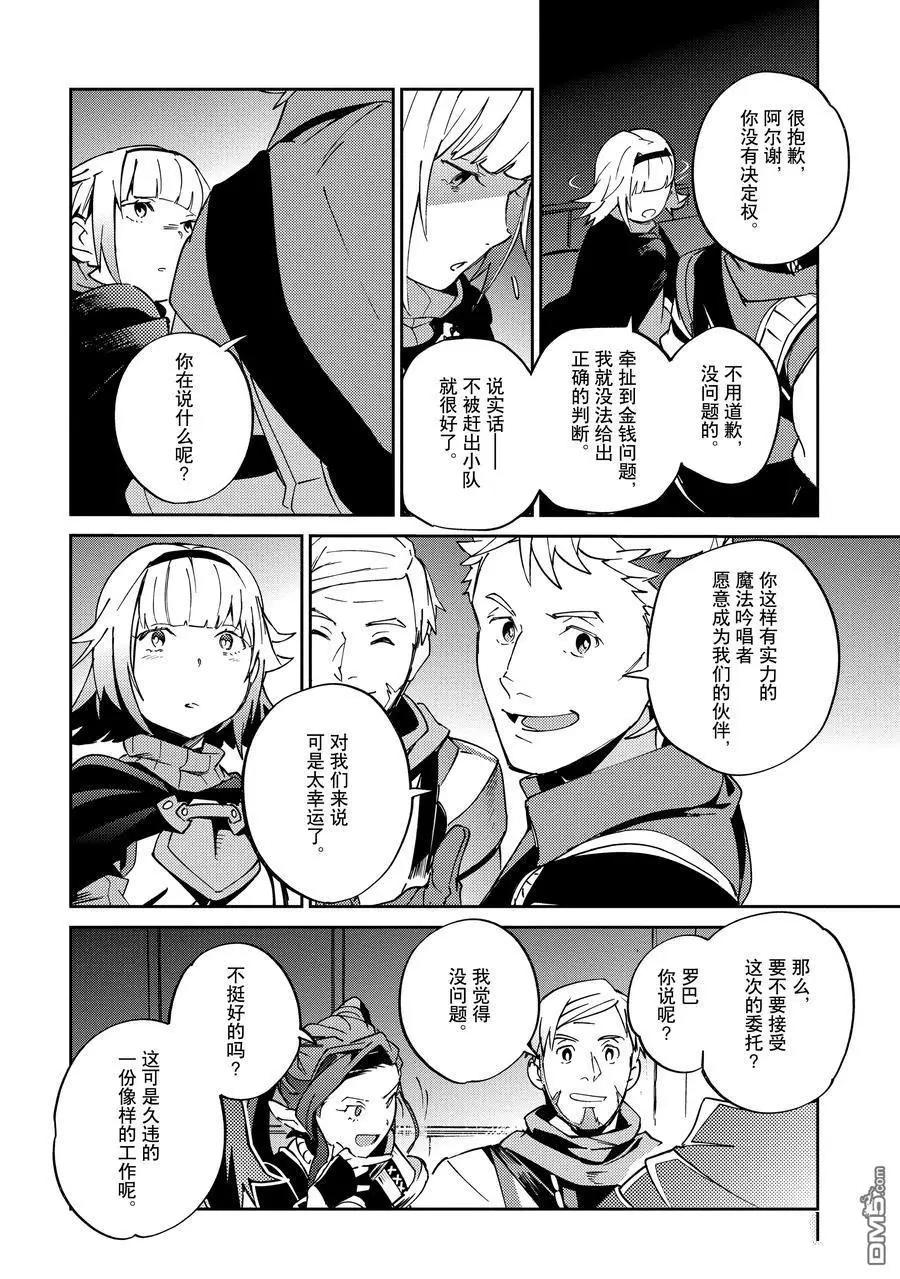《OVERLORD》第61.2话 第14页