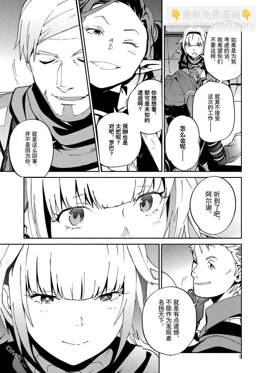 《OVERLORD》第61.2话 第15页