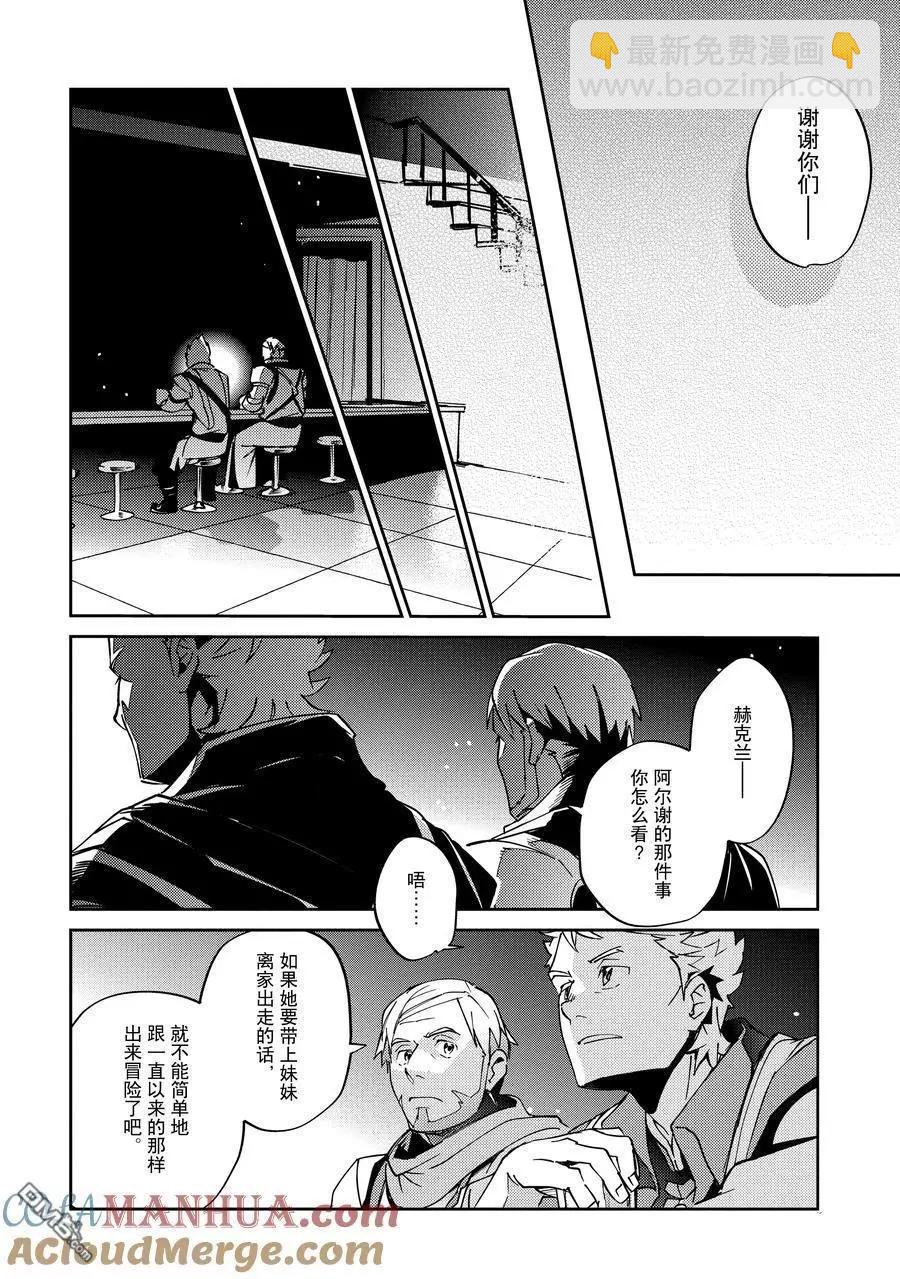 《OVERLORD》第61.2话 第16页