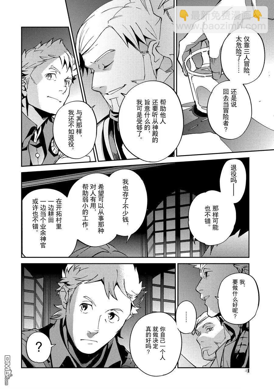 《OVERLORD》第61.2话 第17页