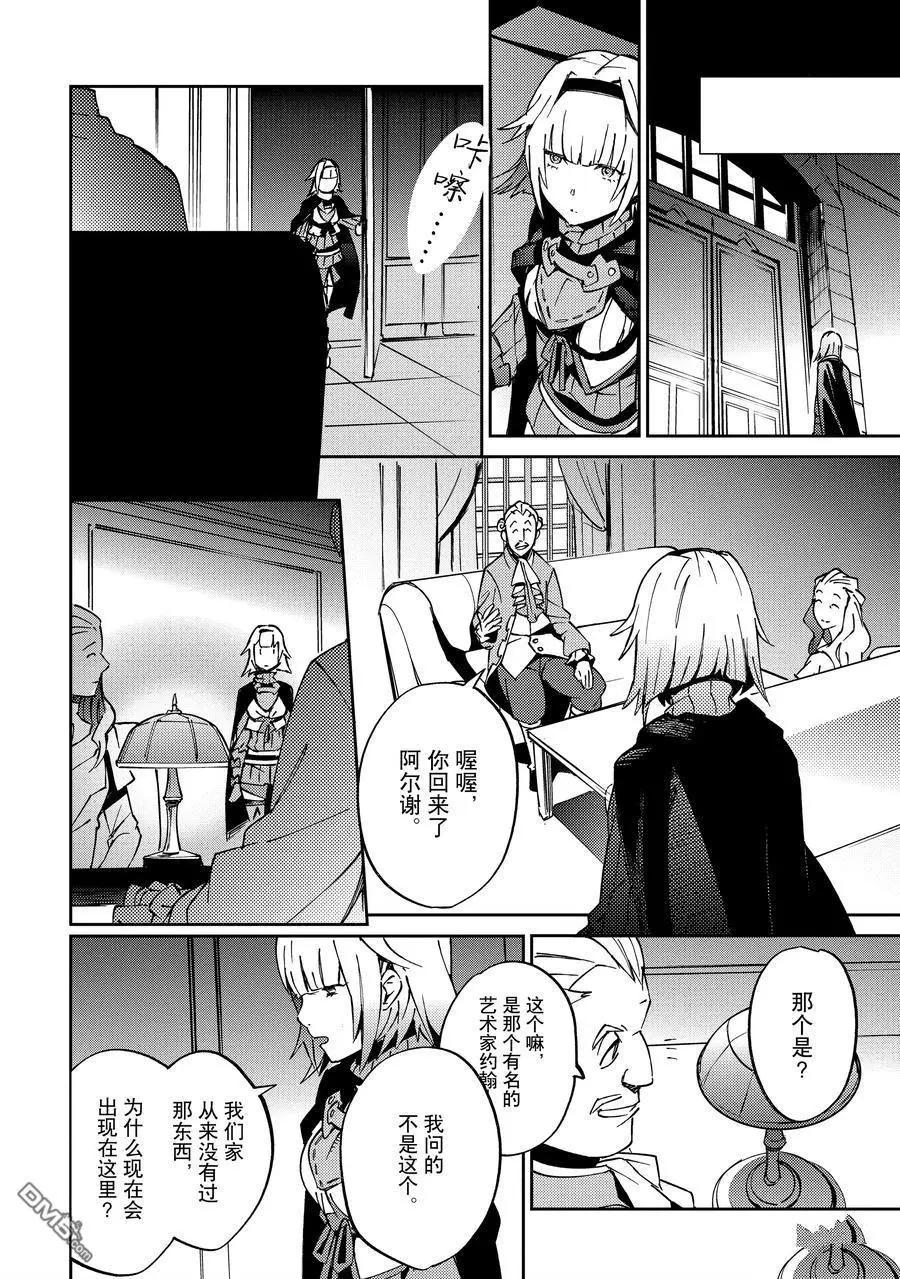 《OVERLORD》第61.2话 第19页